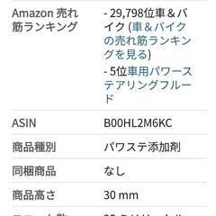 パワステ添加剤の画像