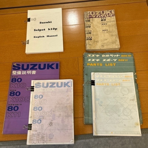 スズキ　セルペット　80 K10 整備書・パーツリスト付