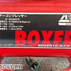 ANEST IWATA アネスト岩田 エアーコンプレッサー BOXER 10 ボクサーの画像