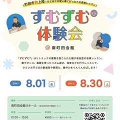 【2025年8月1日（金）、8月31日（土）0〜3歳向け】南町田...