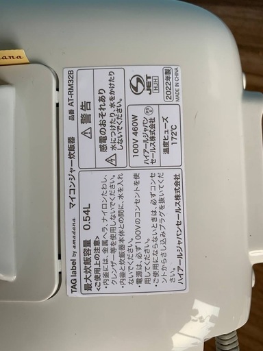 ✅TAGlabel マイコンジャー炊飯器 ✅ ✅AT-RM32B✅