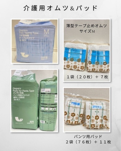 介護用品セット売り