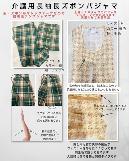 介護用品セット売り