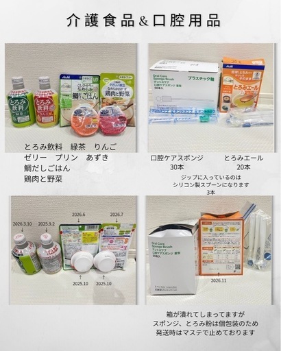 介護用品セット売り