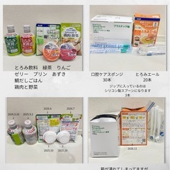 介護用品セット売りの画像