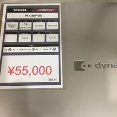 ノートパソコン dynabook TOSHIBA 入荷致しました！の画像