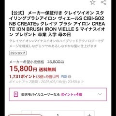 クレイツ ヘアアイロンの画像