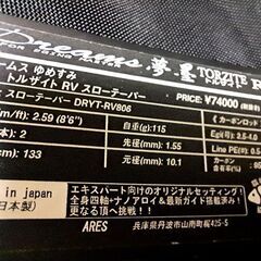 【7月末まで取引休止します】宇崎日新｢ARES｣夢墨トルザイトRV806スローの画像