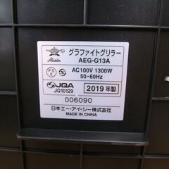 アラジン　グラファイト　グリラー　ホットプレート　AEG-G13A　【モノ市場半田店】151の画像