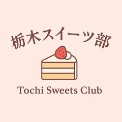 ✨新規開設✨🍓栃木県スイーツ部、立ち上げメンバー募集中🍓