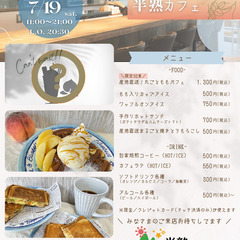 1日限定カフェOPEN！「半熟カフェ」in東京都品川区戸越