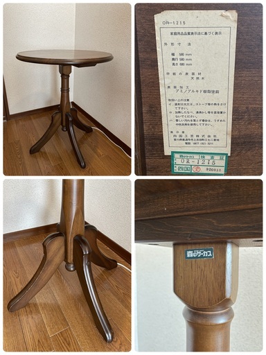 希少 四国工芸 森のサーカス 丸テーブル OR-1215 四国工芸 森のサーカス ラウンドテーブル OR-1215 引き取り希望