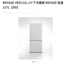 2024年製『YAMADA』ヤマダ 2ドア 冷凍冷蔵庫 容量117L 冷凍室30L 冷蔵庫87L YRZ-C12L 2024年製 J0930の画像
