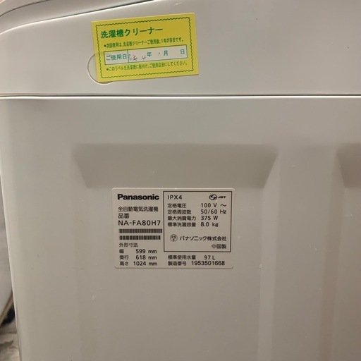 Panasonic NA-FA80H7 全自動電気洗濯機　2019年製