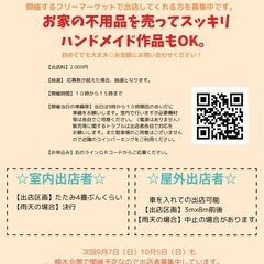 ✨服の無料交換会&フリーマーケット✨