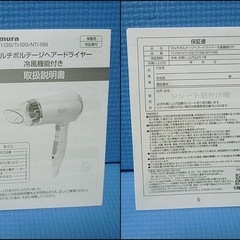 未使用! 国内・海外兼用ドライヤー（日本でも海外でも使える電圧切替式）カシムラ/ミスティTI-139 ※保証期間たっぷり1年近く有り★★の画像