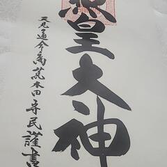 天照皇大神 掛け軸3点セット(バラも可)の画像