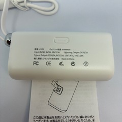 モバイルバッテリー 8000mAh  ホワイト iPhone ライトニング　タイプC対応　飛行機持ち込み可の画像