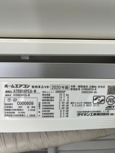 【リサイクルショップ ピカソ 小松原】❄️?️【2020年製✨ダイキン ルームエアコン200V 主に26畳用 ATR80XPE8-W（