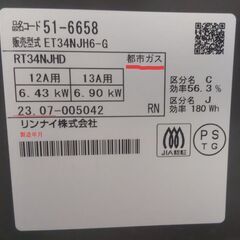 リンナイのグリル付ガステーブル　ET34NJH6-Gの画像