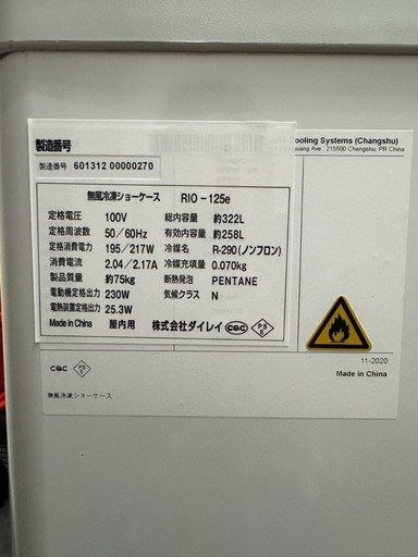 無風冷凍ショーケース
