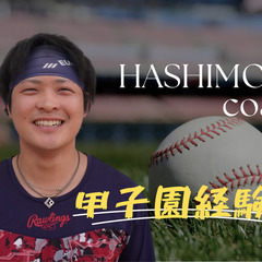 元プロ野球選手・甲子園出場者などが教える野球教室｜野球教室のSPARK｜此花区／西淀川区の画像