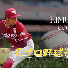 元プロ野球選手・甲子園出場者などが教える野球教室｜野球教室のSPARK｜此花区／西淀川区の画像