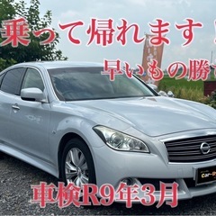 車検R9年3月！◆フーガ◆コミコミ価格！◆早い者勝ち！