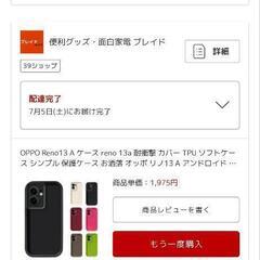 OPPO オッポ OPPO Reno13 A 限定BOX 6.7型 8GB/128GB チャコールグレー CPH2699ETEK1 CG CPH2699ETEK1 CGの画像