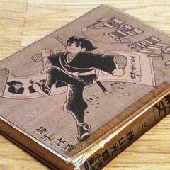 ◆取引条件有り◆長編時代漫画『伊賀の影丸・第二部』横山光輝作・東邦図書出版社刊（21x15x2cm）の画像