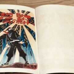 ◆取引条件有り◆長編時代漫画『伊賀の影丸・第二部』横山光輝作・東邦図書出版社刊（21x15x2cm）の画像