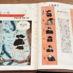 ◆取引条件有り◆長編時代漫画『伊賀の影丸・第二部』横山光輝作・東邦図書出版社刊（21x15x2cm）の画像