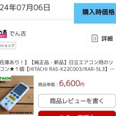 1年使用のエアコンのリモコン【RAR-5L3】の画像