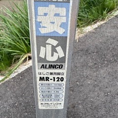 値引きしました。アルミ　脚立の画像
