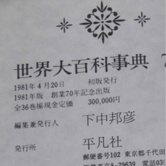 世界大百科辞典の画像