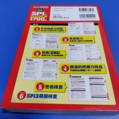 ☆美品✨2026最新版☆SPI&テストセンター1700題の画像