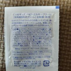 Mama&Kids　ローション&クリームの画像