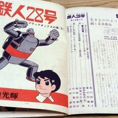 ◆取引条件有り◆カッパ・コミクス『鉄人28号・ブラックオックスの巻(上)』横山光輝作・光文社刊・昭和40年発行（25x18x0.8cm）の画像