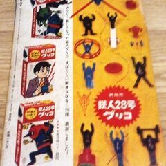 ◆取引条件有り◆カッパ・コミクス『鉄人28号・ブラックオックスの巻(上)』横山光輝作・光文社刊・昭和40年発行（25x18x0.8cm）の画像
