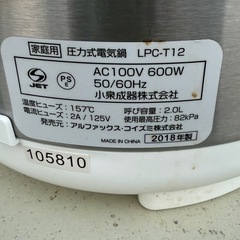 電気圧力鍋中古品の画像
