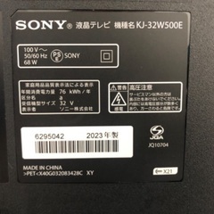SONY★32型/BRAVIA 2023年製/録画機能付きの画像