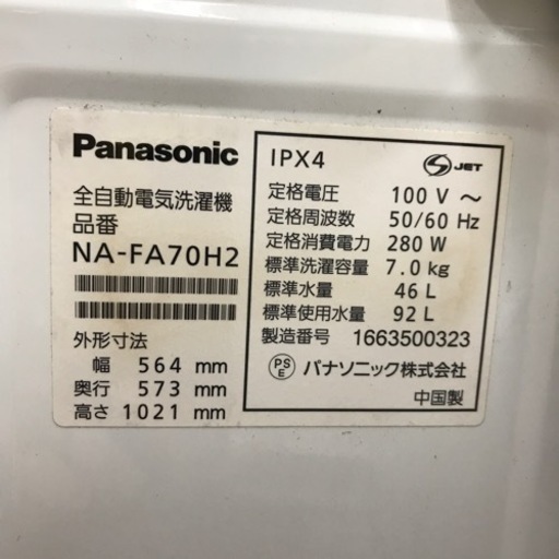 【安心の6ヶ月保証】7.0kg 全自動洗濯機 Panasonic 2016年製