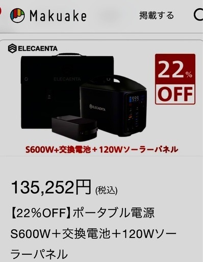 【美品ソーラーパネルつき】電源革命！ありそうでなかった「電池が交換できる」ポータブル電源S600W