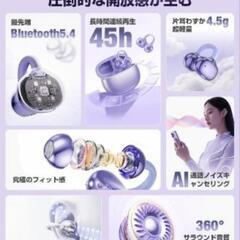 【新品未開封】イヤーカフ オープンイヤー 骨伝導イヤホン ノイズキャンセリング パープルの画像