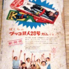 ◆取引条件有り◆カッパ・コミクス『鉄人28号・超人間ケリーの巻(上)』横山光輝作・光文社刊・昭和39年発行（25x18x0.8cm）の画像