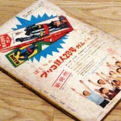 ◆取引条件有り◆カッパ・コミクス『鉄人28号・超人間ケリーの巻(上)』横山光輝作・光文社刊・昭和39年発行（25x18x0.8cm）の画像