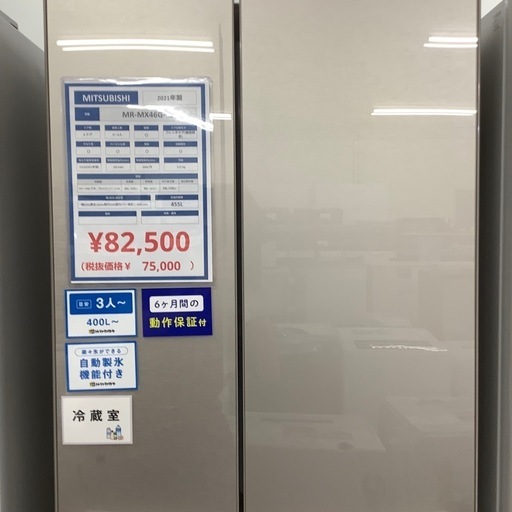 【安心の6ヶ月保証】MITSUBISHI の6ドア冷蔵庫