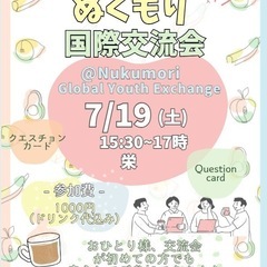 国際交流会🌏🤝