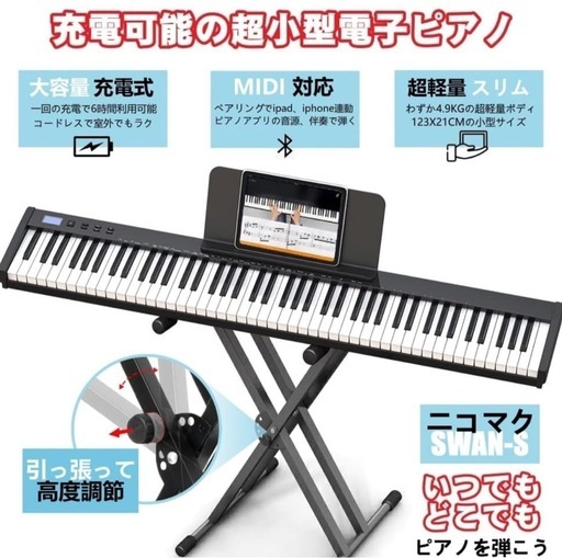 電子ピアノ