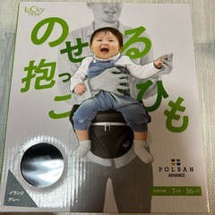 ポルバン アドバンス ヒップシート